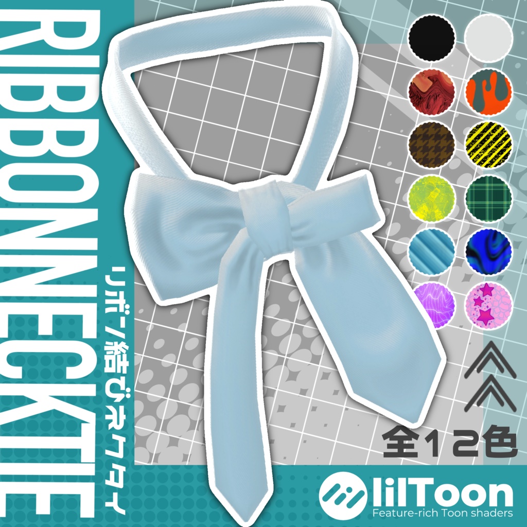【VRC想定アクセサリー】リボン結びネクタイ