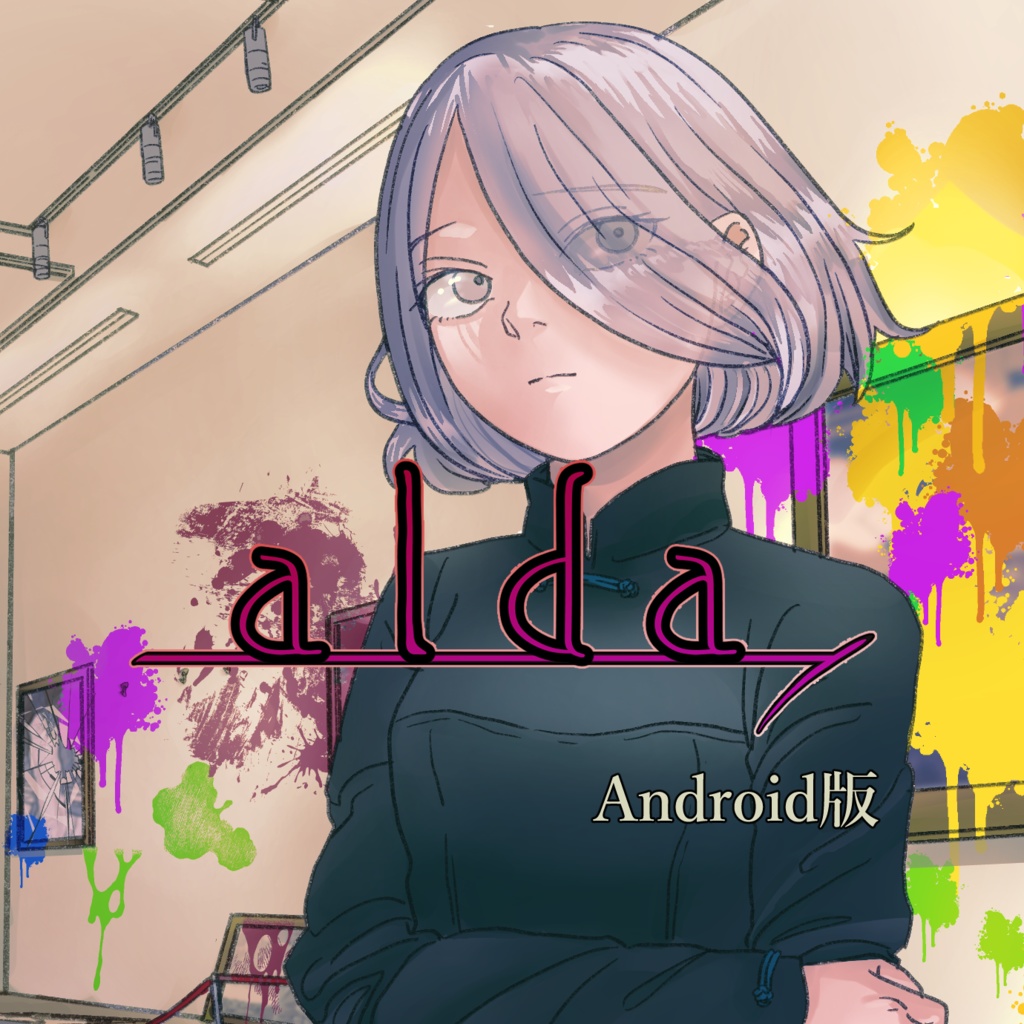 alda【Android(free)版】