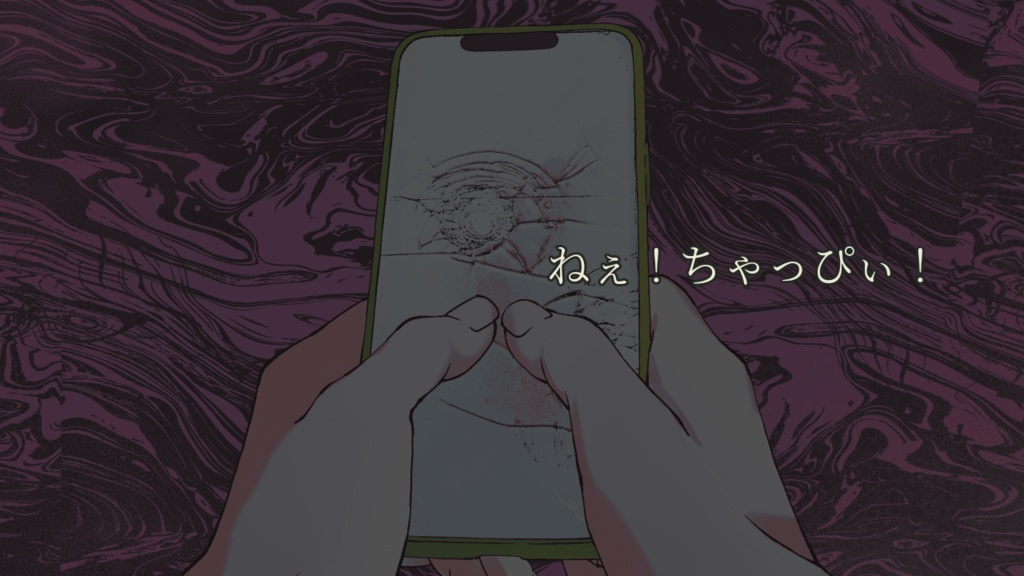 助けて!ちゃっぴぃ!