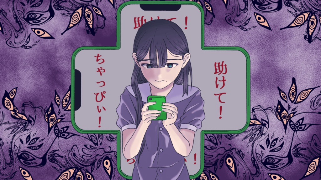 助けて！ちゃっぴぃ！