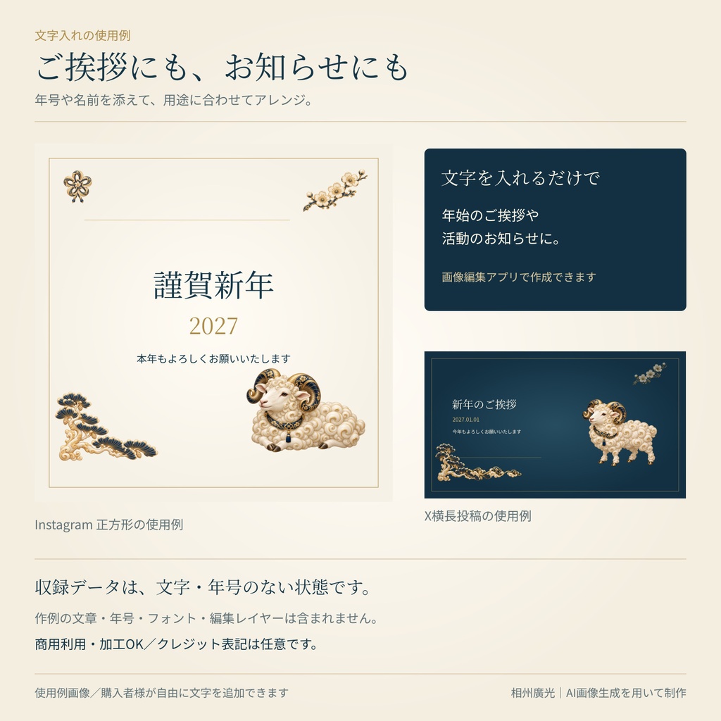 【未年・2027】青墨と淡金の祝い羊|透過PNG8点+SNS画像7ファイル【商用利用可】