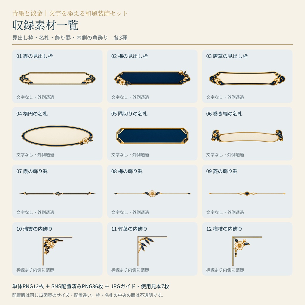 青墨と淡金|文字を添える和風装飾セット【12種・透過PNG/商用利用可】