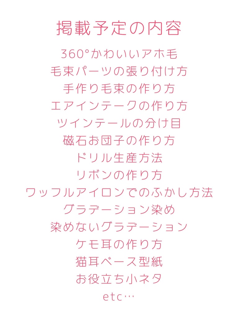 ウィッグ制作本【Cosplay Wig Tutorial】