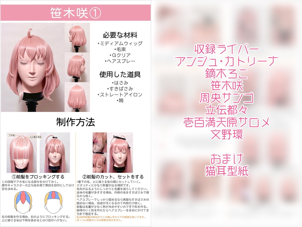 ウィッグ制作本【Cosplay Wig Tutorial】