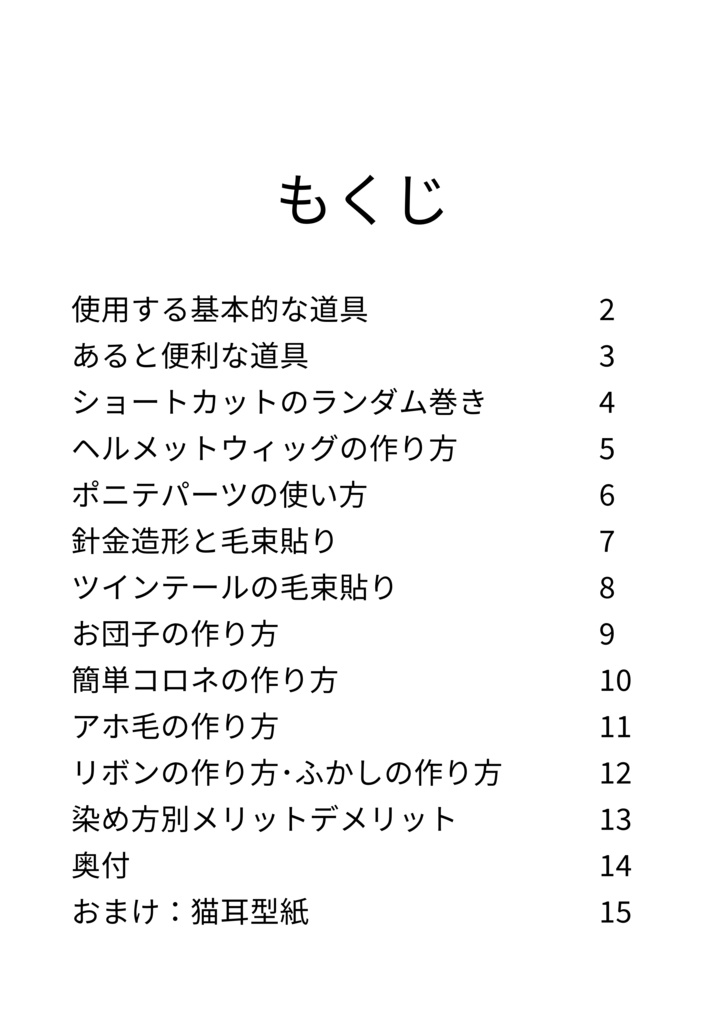 Cosplay Wig Tutorial 2