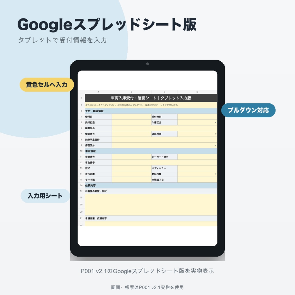 車両入庫受付・確認シート|Googleスプレッドシート+PDF|自動車事業者向け業務テンプレート