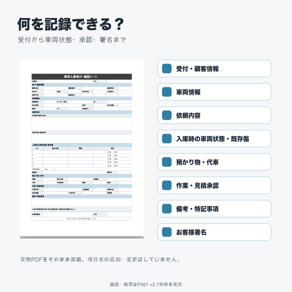 車両入庫受付・確認シート|Googleスプレッドシート+PDF|自動車事業者向け業務テンプレート