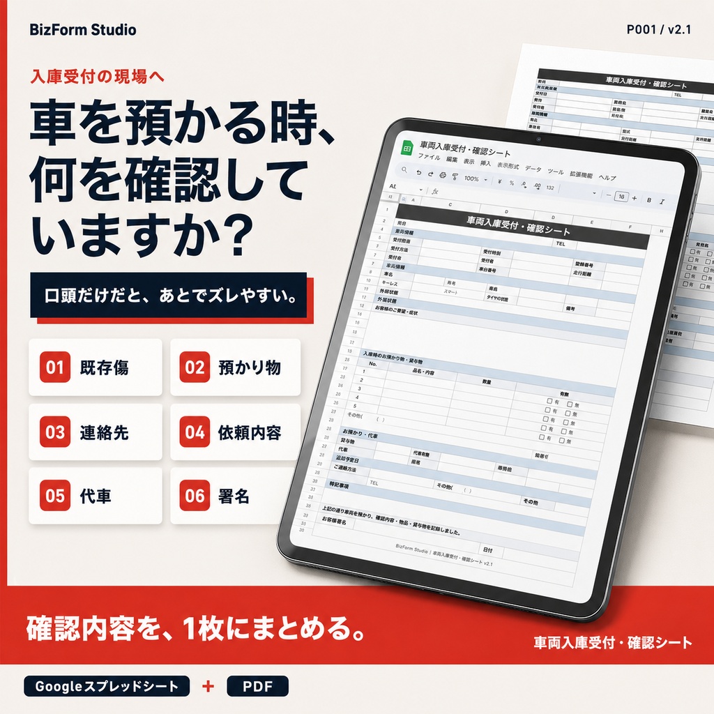 車両入庫受付・確認シート｜Googleスプレッドシート＋PDF｜自動車事業者向け業務テンプレート