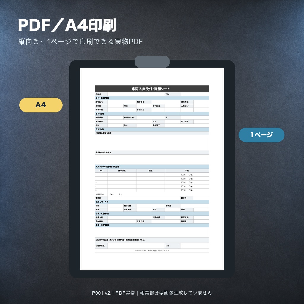 車両入庫受付・確認シート|Googleスプレッドシート+PDF|自動車事業者向け業務テンプレート