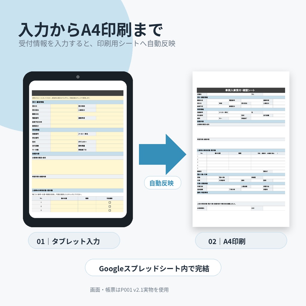 車両入庫受付・確認シート|Googleスプレッドシート+PDF|自動車事業者向け業務テンプレート