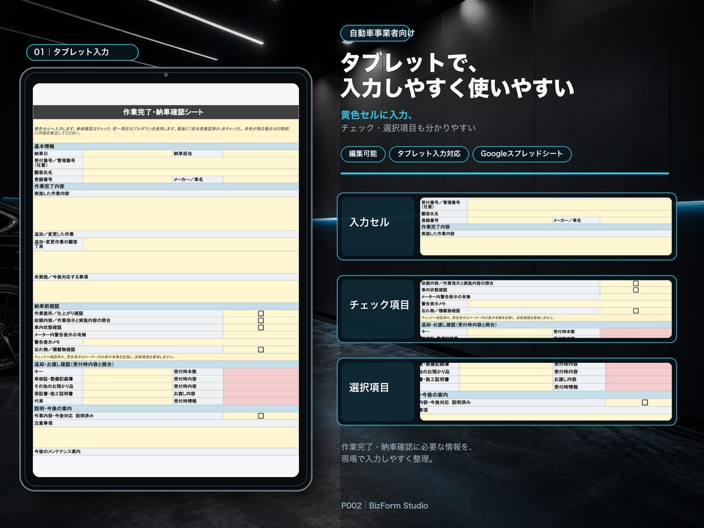 作業完了・納車確認シート|Googleスプレッドシート+PDF|自動車事業者向け業務テンプレート