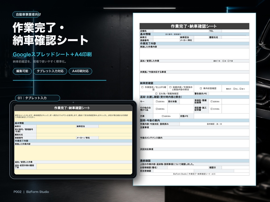 作業完了・納車確認シート｜Googleスプレッドシート＋PDF｜自動車事業者向け業務テンプレート