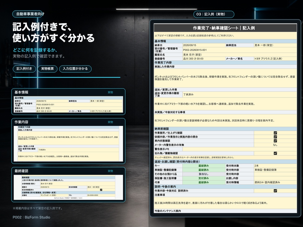 作業完了・納車確認シート|Googleスプレッドシート+PDF|自動車事業者向け業務テンプレート