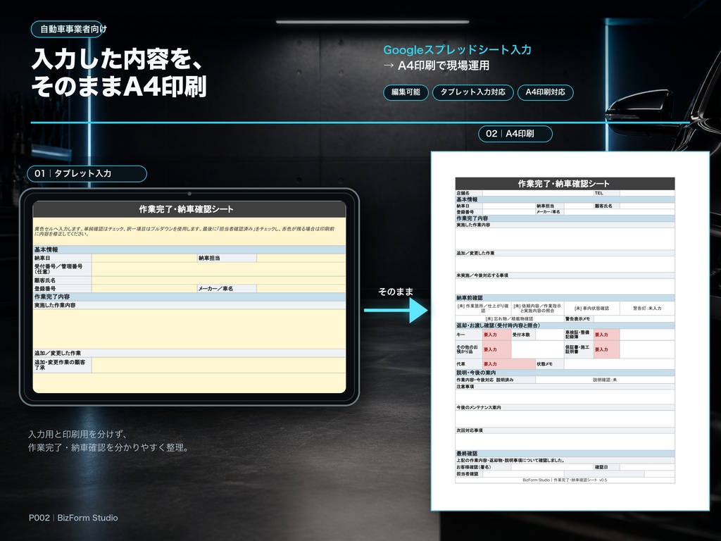 作業完了・納車確認シート|Googleスプレッドシート+PDF|自動車事業者向け業務テンプレート