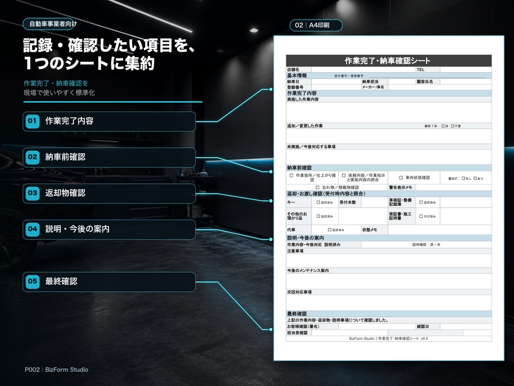 作業完了・納車確認シート|Googleスプレッドシート+PDF|自動車事業者向け業務テンプレート