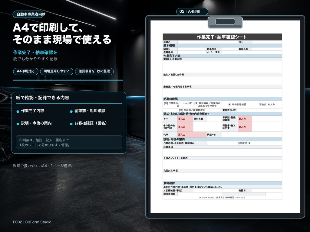 作業完了・納車確認シート|Googleスプレッドシート+PDF|自動車事業者向け業務テンプレート