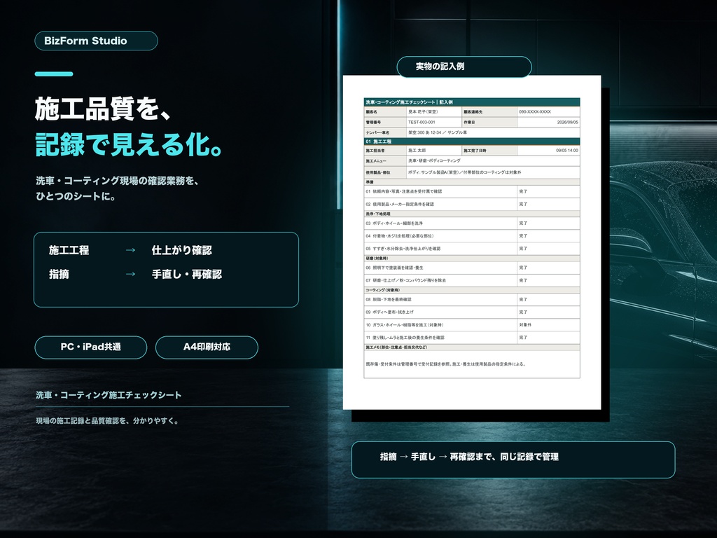 洗車・コーティング施工チェックシート|Googleスプレッドシート|自動車事業者向け業務テンプレート