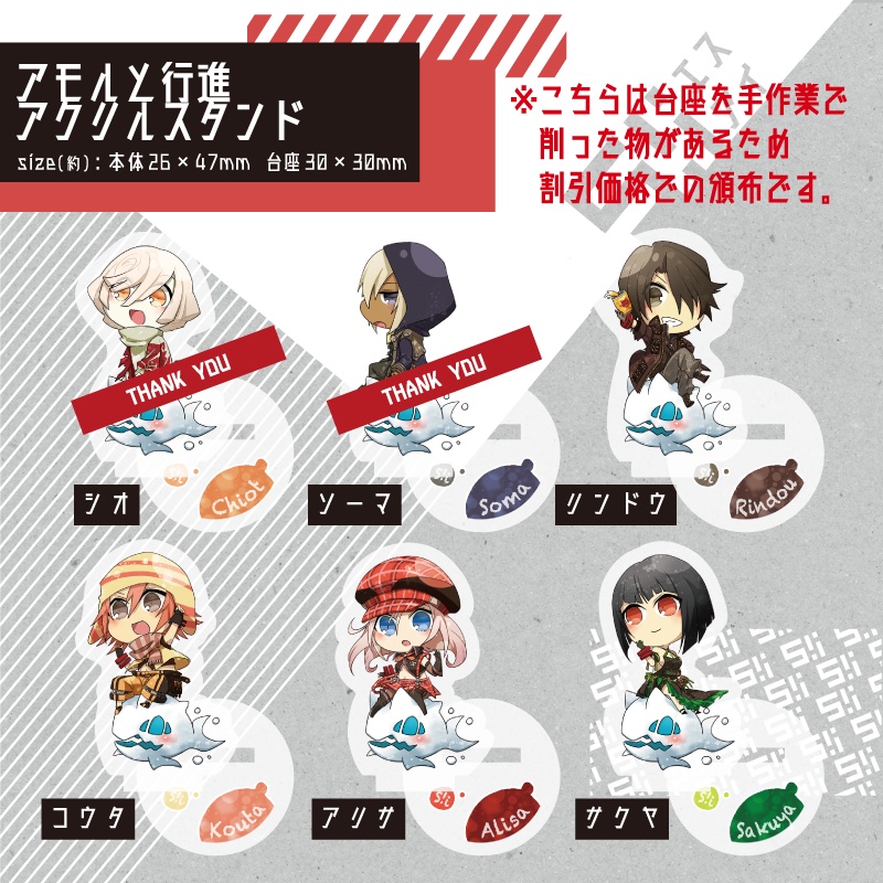 【在庫少一部完売】アモルと行進アクリルスタンド