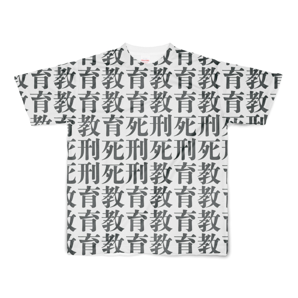教育教育死刑死刑