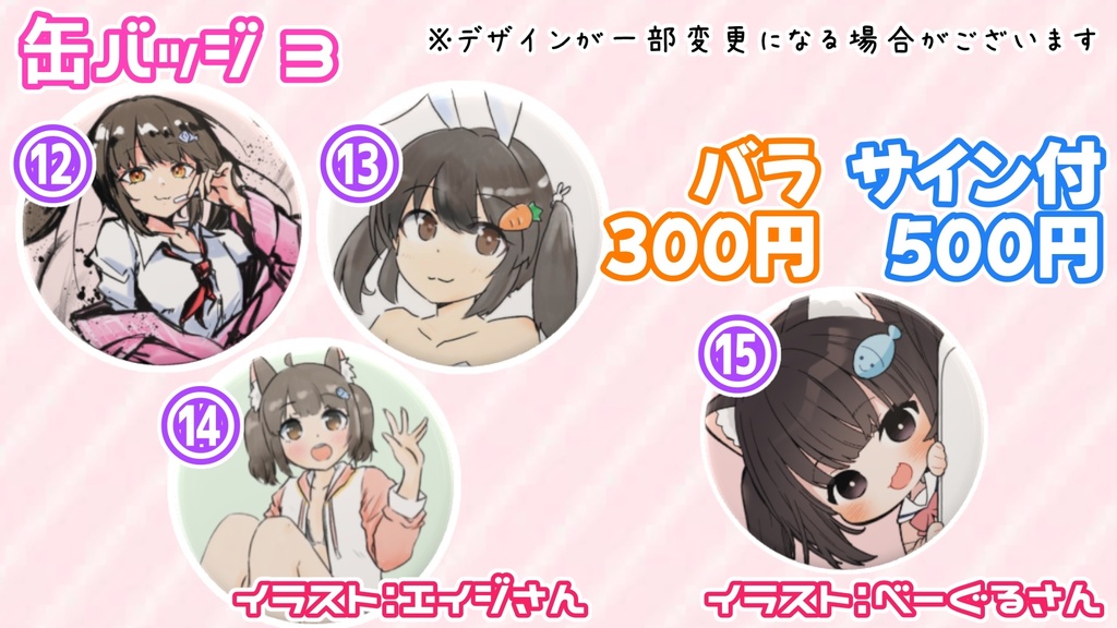 《缶バッジ・バラ》全15種!選べる缶バッジ!サイン付もあります!