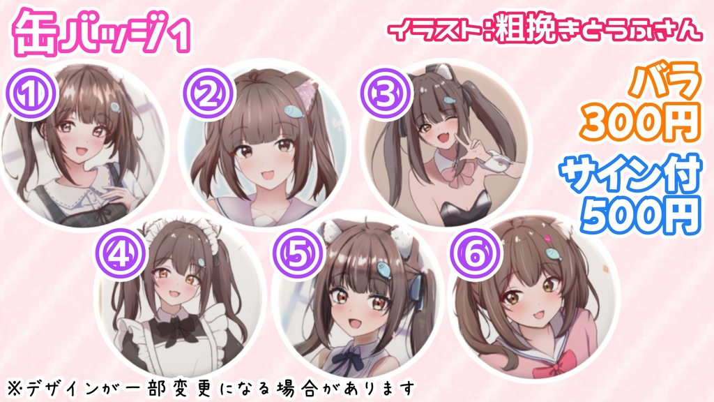 《缶バッジ・バラ》全15種!選べる缶バッジ!サイン付もあります!