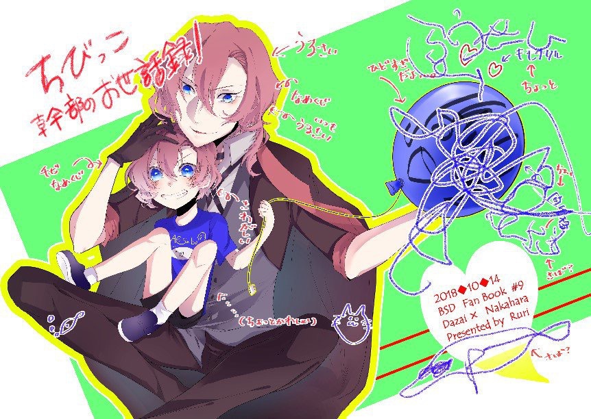 ちびっこ幹部のお世話録！