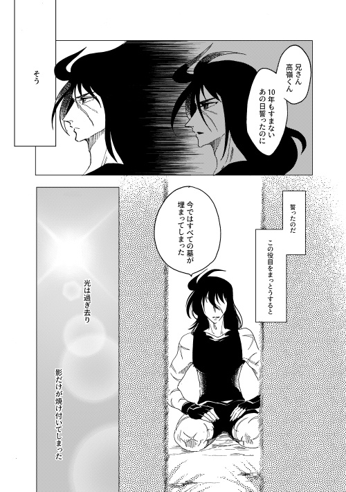 鬼の錠シリーズ4 「追憶に足跡を」