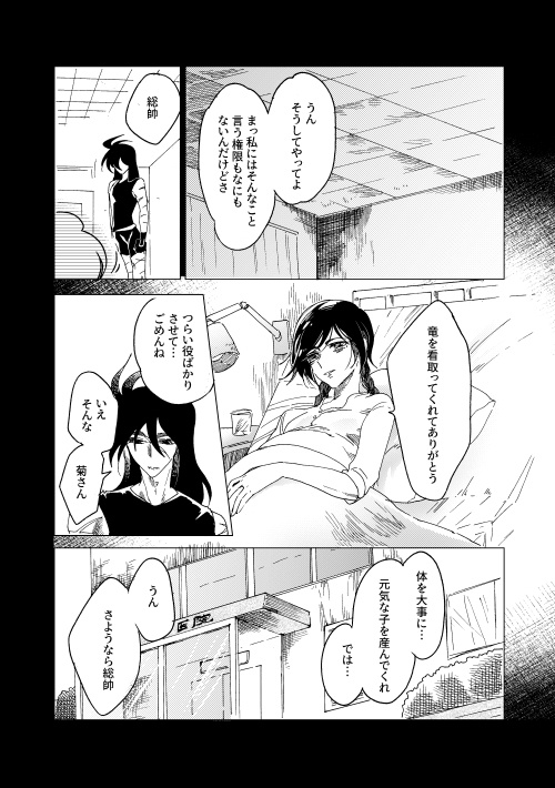 鬼の錠シリーズ4 「追憶に足跡を」