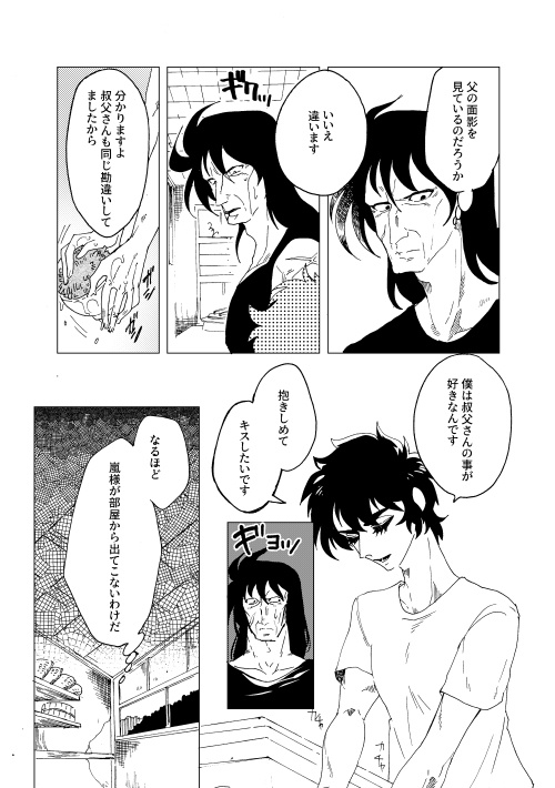 鬼の錠シリーズ4 「追憶に足跡を」