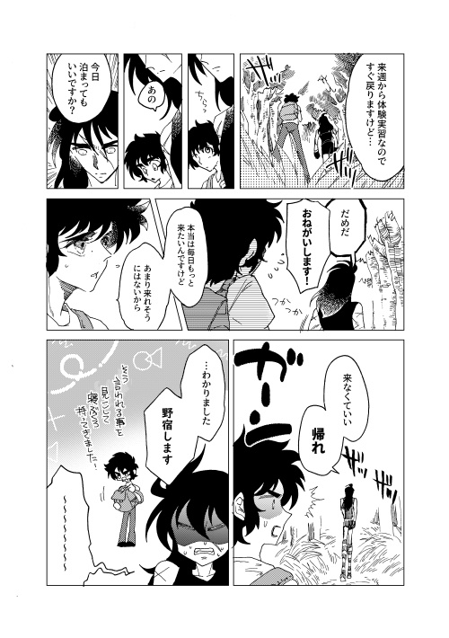 鬼の錠シリーズ4 「追憶に足跡を」