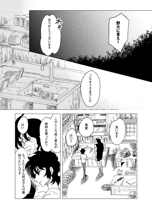 鬼の錠シリーズ4 「追憶に足跡を」