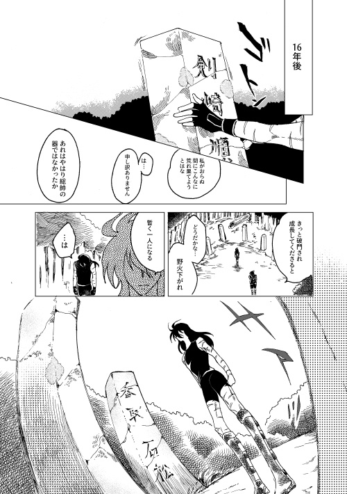 鬼の錠シリーズ4 「追憶に足跡を」