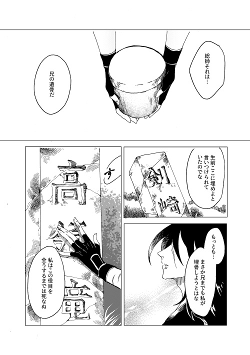 鬼の錠シリーズ4 「追憶に足跡を」