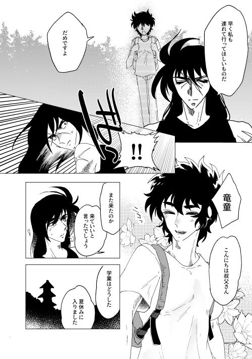 鬼の錠シリーズ4 「追憶に足跡を」