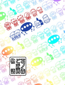 石ノ森ご近所物語