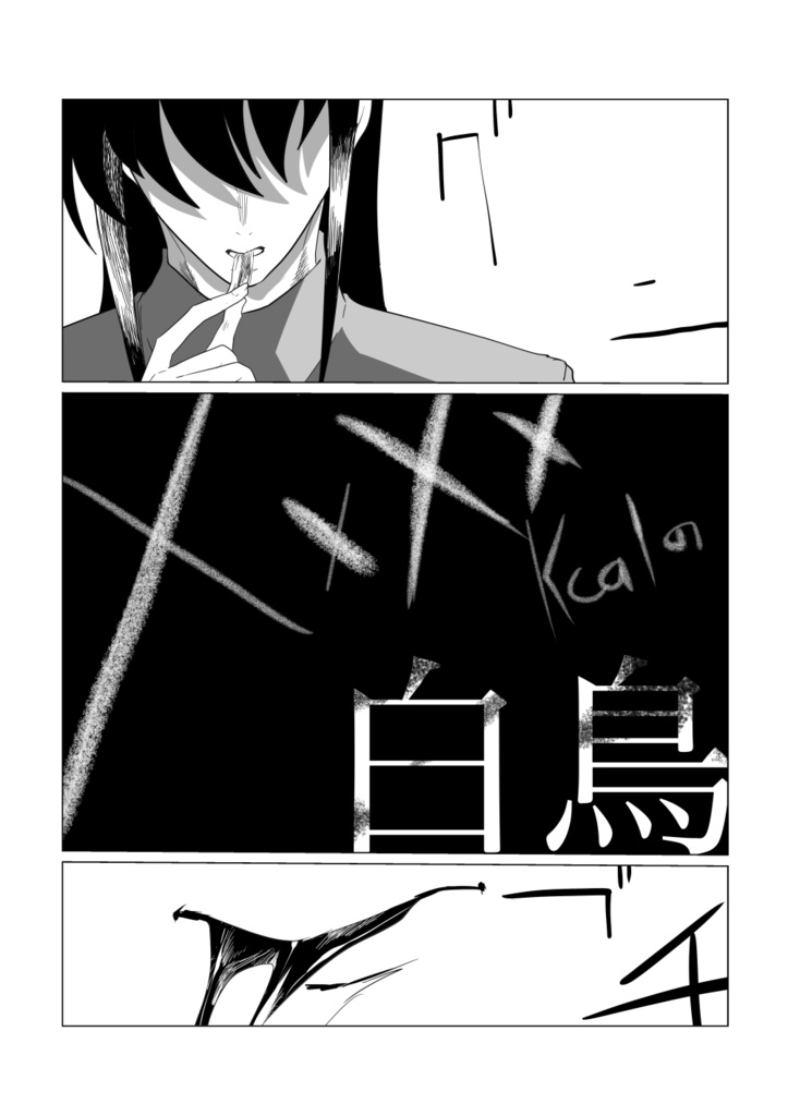 ××××calの白鳥