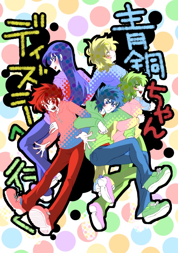 青銅ちゃんディズニーへ行く