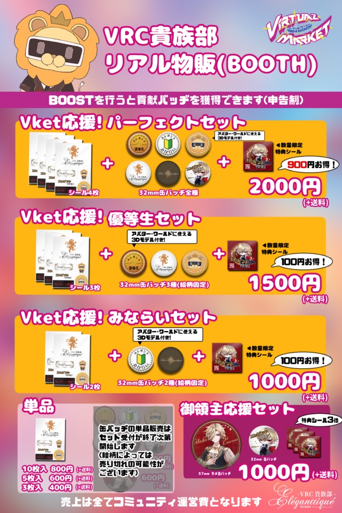 Vket応援!みならいセット