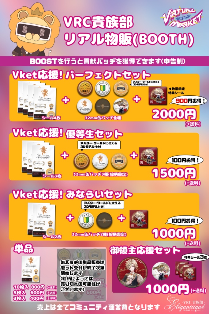 【VRC貴族部】エレガントステッカーシート【3枚・5枚・10枚】特典付き