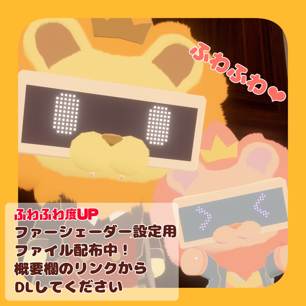 【VRChat対応アバター】HMDライオンのレオナルド