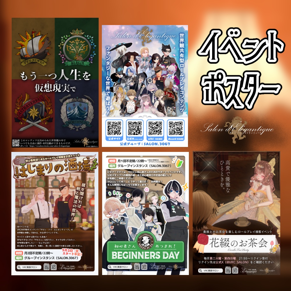 VRC貴族サロン　イベントポスター