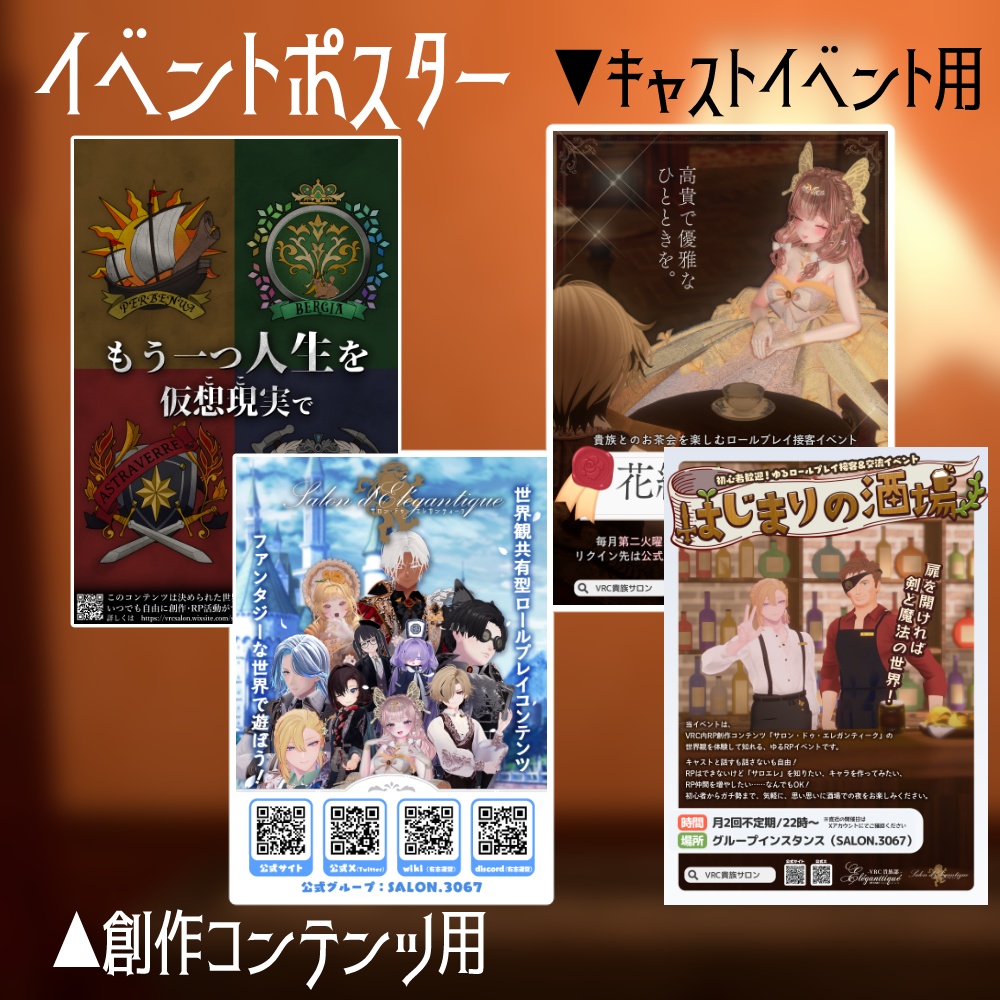 VRC貴族サロン　イベントポスター