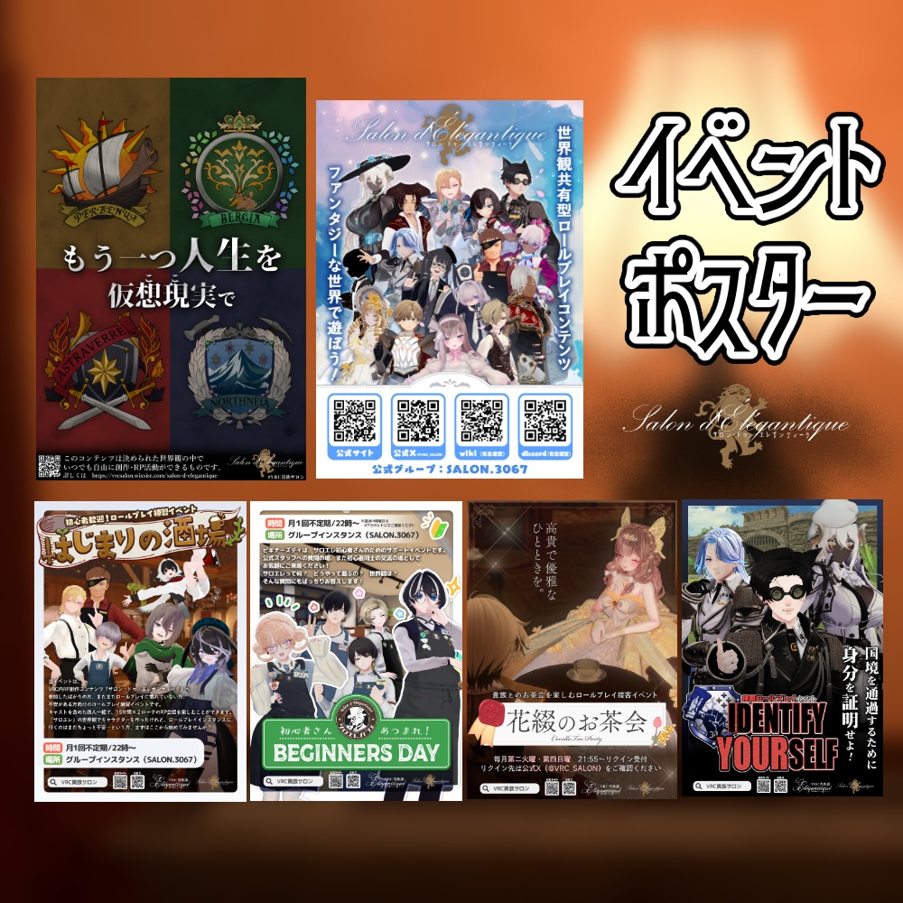 VRC貴族サロン　イベントポスター