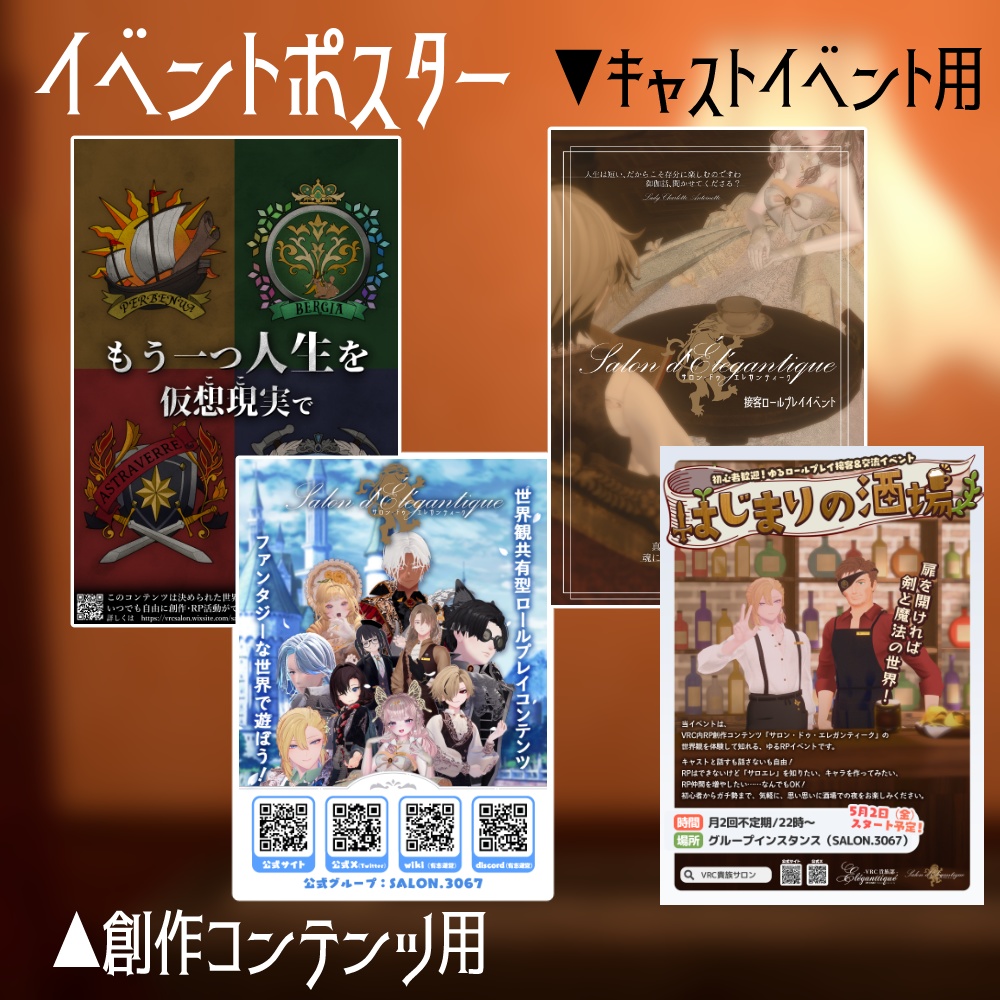 VRC貴族サロン イベントポスター