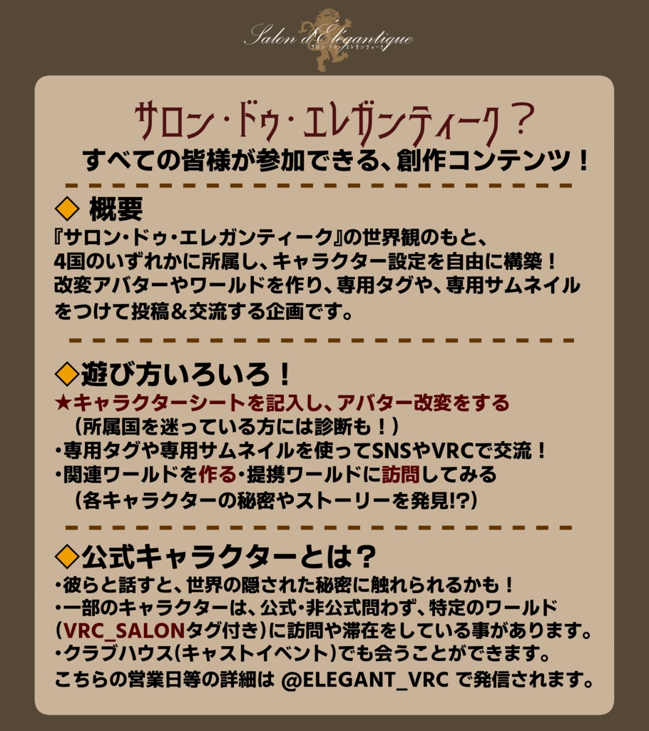 【無料・箱付き】サロン・ドゥ・エレガンティーク【3Dモデル】