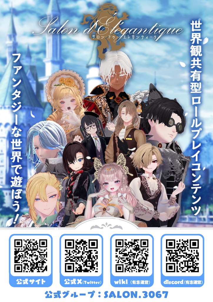 【無料】VRC貴族サロン・組織バッジセット 4種【3Dモデル】