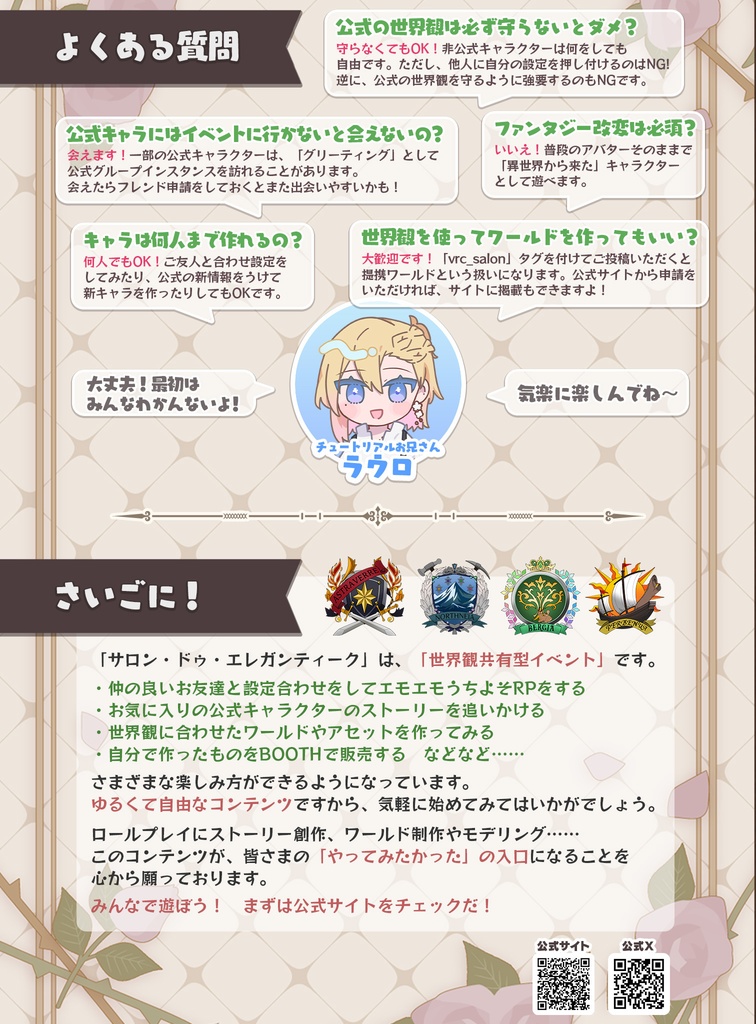 【無料】VRC貴族サロン・組織バッジセット 4種【3Dモデル】