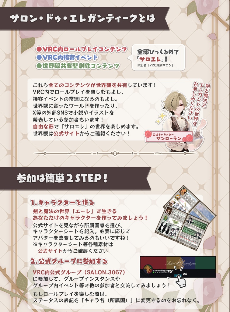 【無料】VRC貴族サロン・組織バッジセット 4種【3Dモデル】