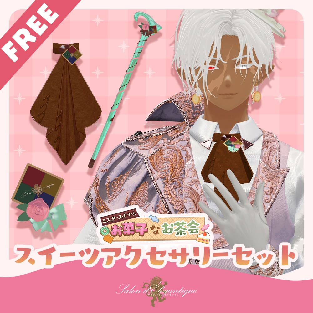 【無料】VRC貴族サロン・スイーツアクセサリーセット【3Dモデル】