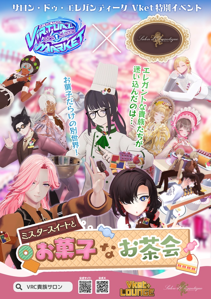 【無料】VRC貴族サロン・スイーツアクセサリーセット【3Dモデル】